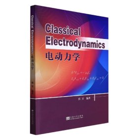 电动力学  Classical Electrodynamics