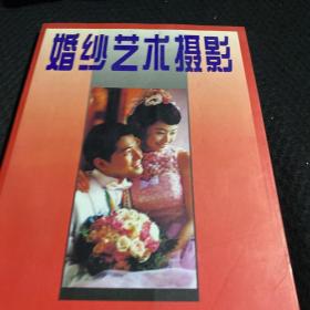 婚纱艺术摄影 画册