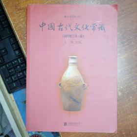 中国古代文化常识