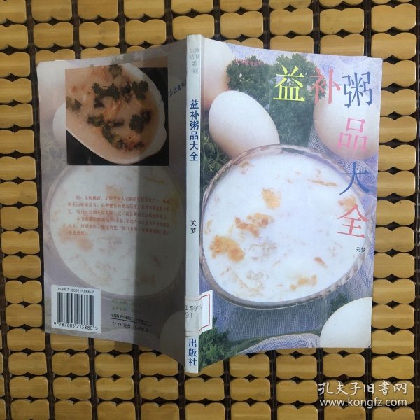 益补粥品大全