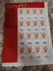 正版的凤凰邮票一整版出售