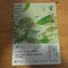 望江南
