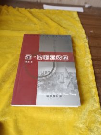 圣·索菲亚教堂