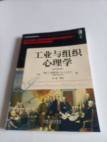 工业与组织心理学