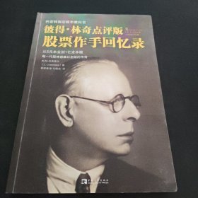 股票作手回忆录
