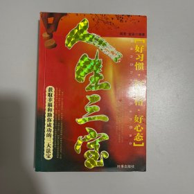 人生三宝