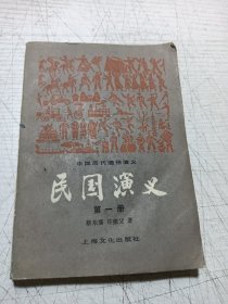 民国演义