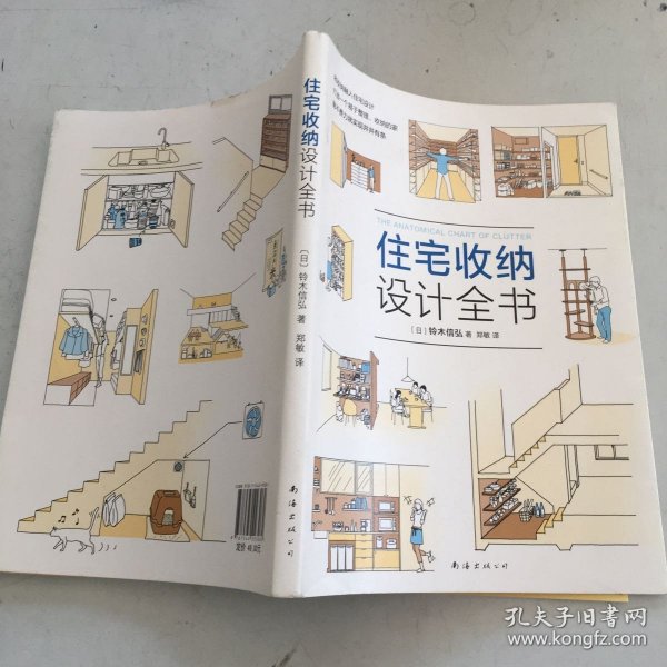 住宅收纳设计全书