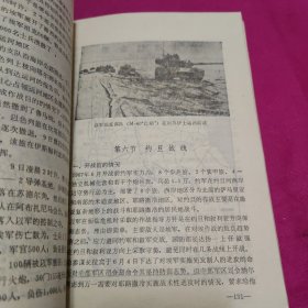 中东战争全史
