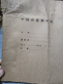 农科院藏书《全国农业济科学讨论会会议文件中国社会主义农业经济历史文献选辑》1958年全国农业经济科学讨论会秘书组，品佳