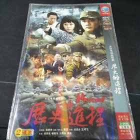 全新未拆封二碟装DVD完整版《历史的进程》，连奕名，杨若兮，王茜华