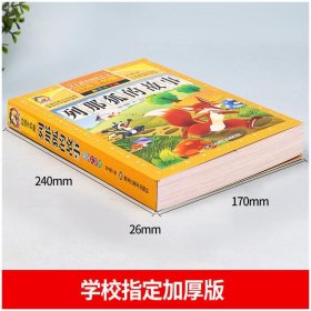 列那狐的故事 彩图升级版玛特·艾·季诺夫人黑龙江美术出版社9787559306487正版