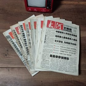 大河文摘报 2005年5月19日－2006年2月1日（总第95期~第131期） 7本 无缺失 有两期装订时间顺序错误。 t2