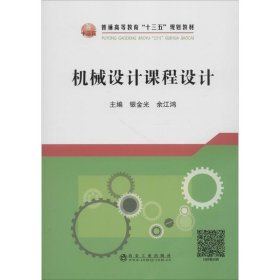 机械设计课程设计