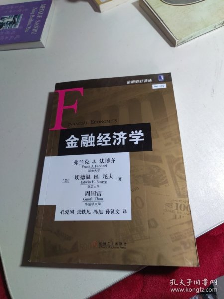 金融经济学