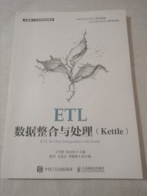 ETL数据整合与处理（Kettle）