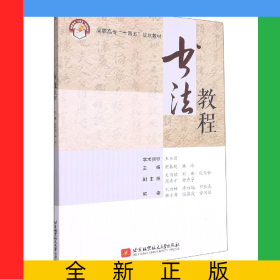 書法教程(高職高專十四五規(guī)劃教材)
