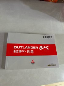 欧蓝德EX劲界