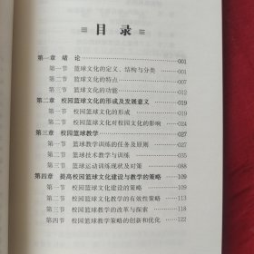 校园篮球文化建设与教学创新研究