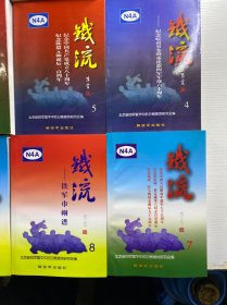 铁流 1-9（9本合售）正版如图、内页干净