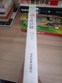 全能宝贝计划（1-2岁）