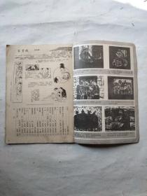连环画报1983年9