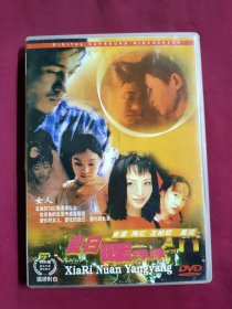 DVD 夏日暖洋洋 拆封