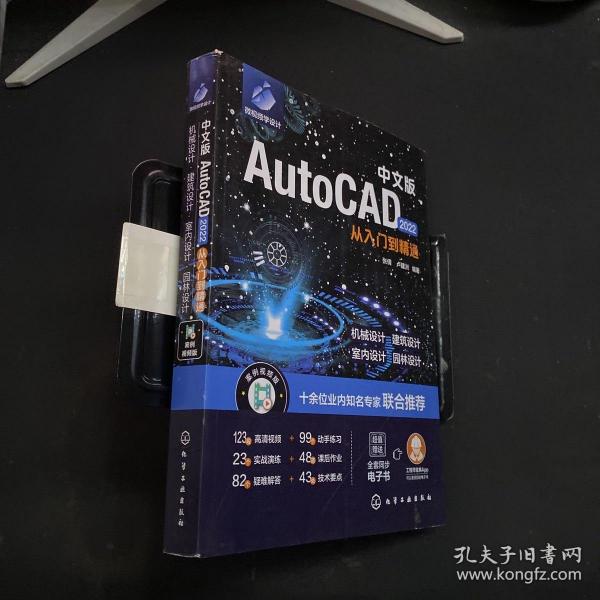 中文版AutoCAD 2022从入门到精通