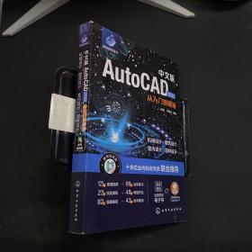 中文版AutoCAD 2022从入门到精通