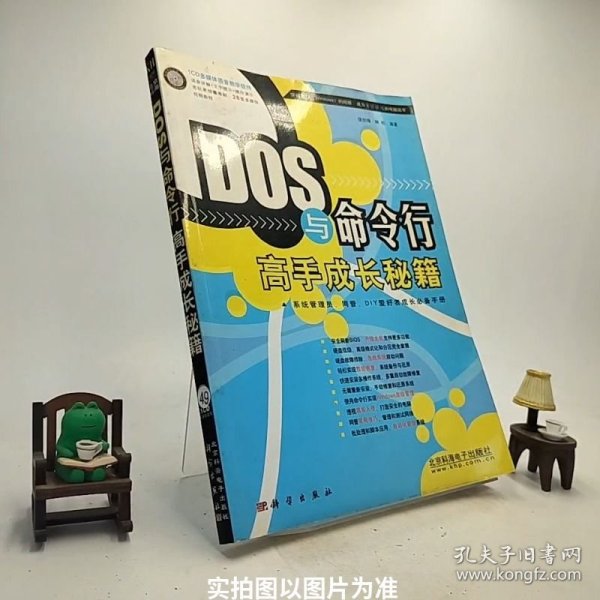 DOS与命令行高手成长秘籍