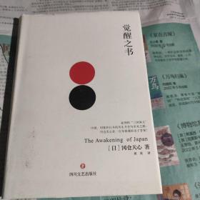觉醒之书
