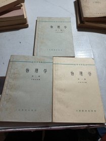 物理学一二三册