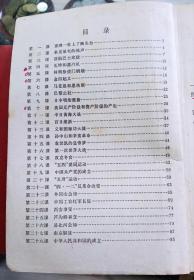 历史（全日制五年制小学）课本