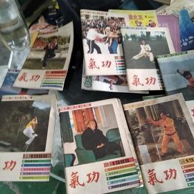 八十年代杂志:气功1986年6期，87年4，5，9期，88年1一4，9一12期计12本合售