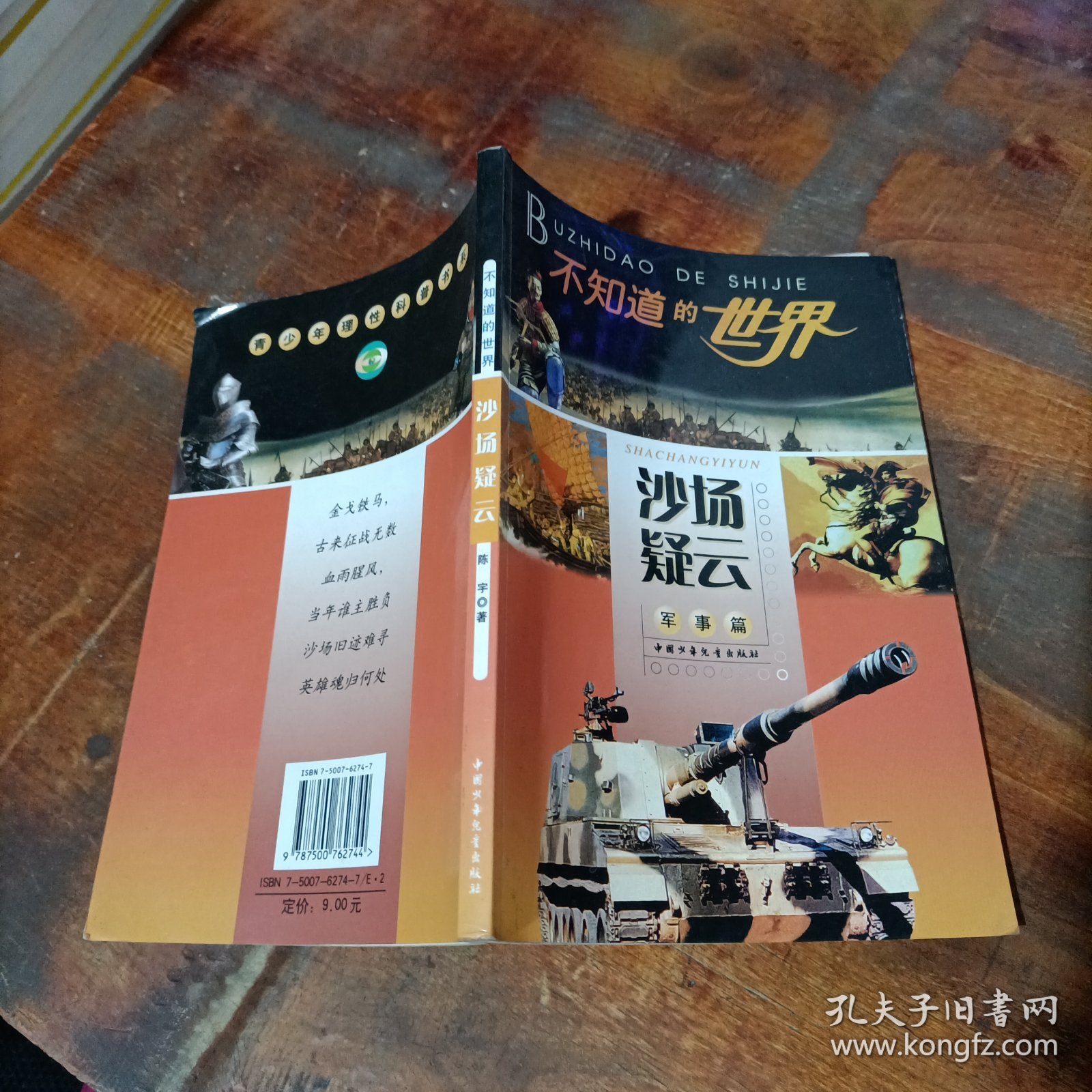 沙场疑云：军事篇——不知道的世界