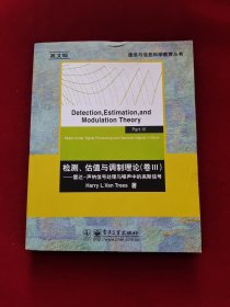 检测、估值与调制理论（卷Ⅲ）:雷达-声纳信号处理与噪声中的高斯信号