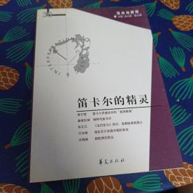 笛卡尔的精灵：《经典与解释》辑刊30