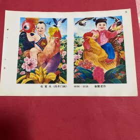 80年代年画缩样散页32开  农家乐。四开门画 秦健君作   实物拍摄请看图看品相