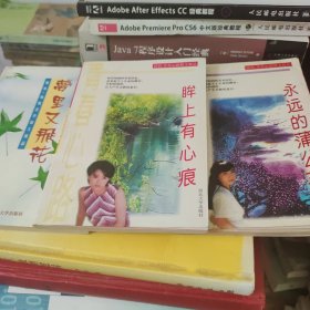 青春心路散文精品全3本 永远的蒲公英+眸上有心痕+梦里又飞花