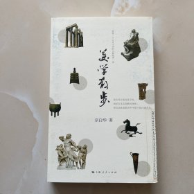 美学散步