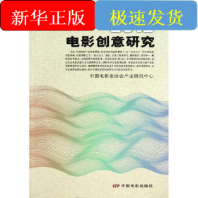 2012電影創(chuàng)意研究