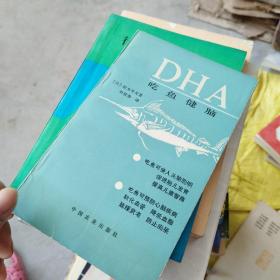 吃鱼健脑