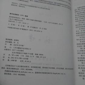 低功耗系统设计：原理、器件与电路