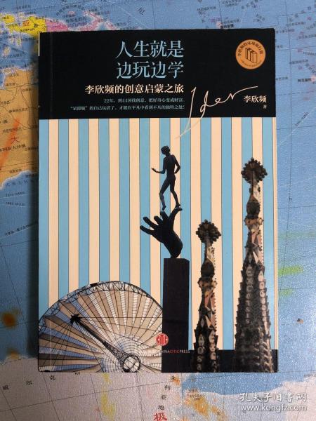 人生就是边玩边学：李欣频的创意启蒙之旅