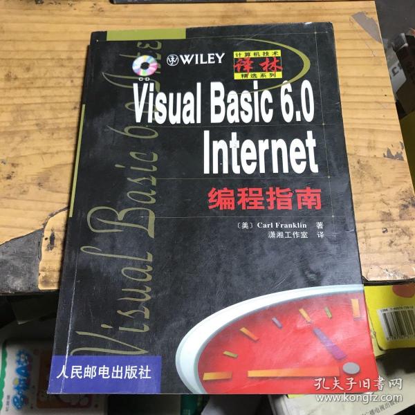 Visual Basic 6.0 Internet编程指南