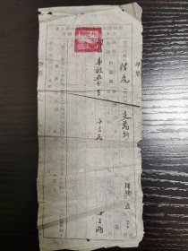 解放区票证：苏皖边区第九行政专员公署三十七年秋季粮串，南通经衡乡，D11