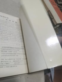 上海农村思想政治工作论文荟萃（印5000册）