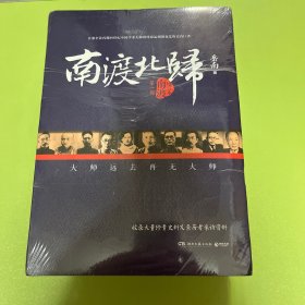 南渡北归：增订版