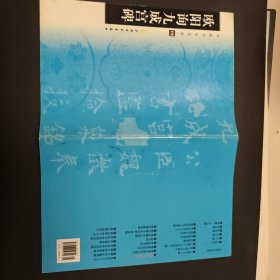 中国书法宝库欧阳询九成宫碑