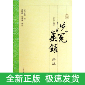 洗冤集录译注